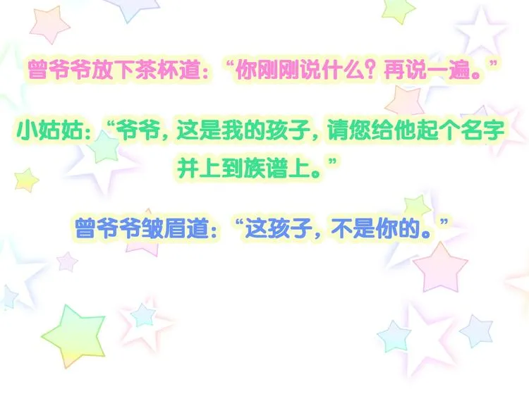 第147话 肉肉身后的小孩是？ 第121页