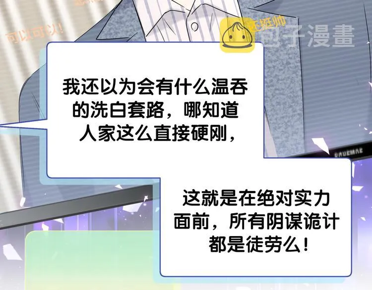 第148话 我奉陪到底！ 第99页