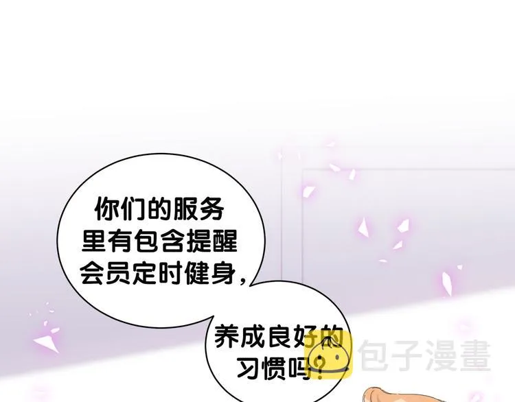 番外 慕慕出差2 司闻健身时间 第43页