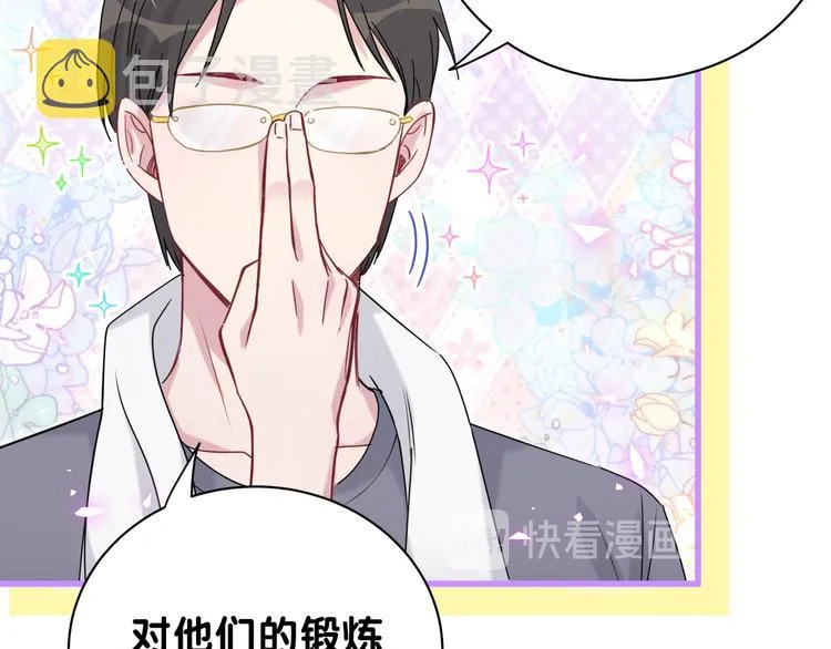 番外 慕慕出差2 司闻健身时间 第46页