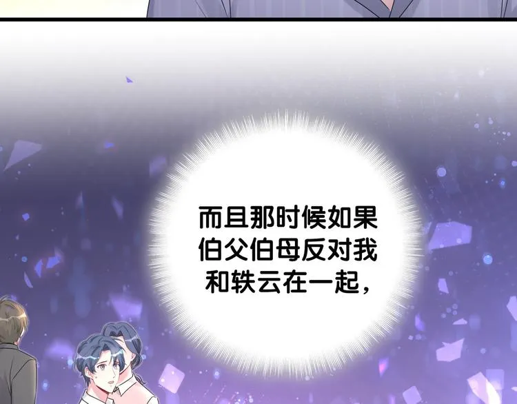第151话 爸爸！！！ 第24页
