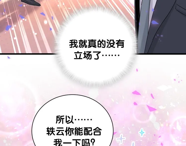 第151话 爸爸！！！ 第26页
