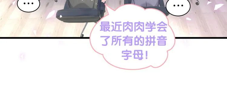 第151话 爸爸！！！ 第86页