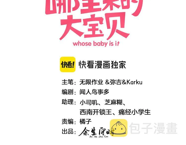 第150话 你们可以叫我肉肉 第3页