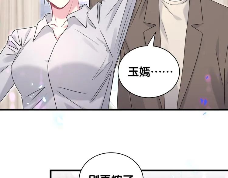第150话 你们可以叫我肉肉 第11页