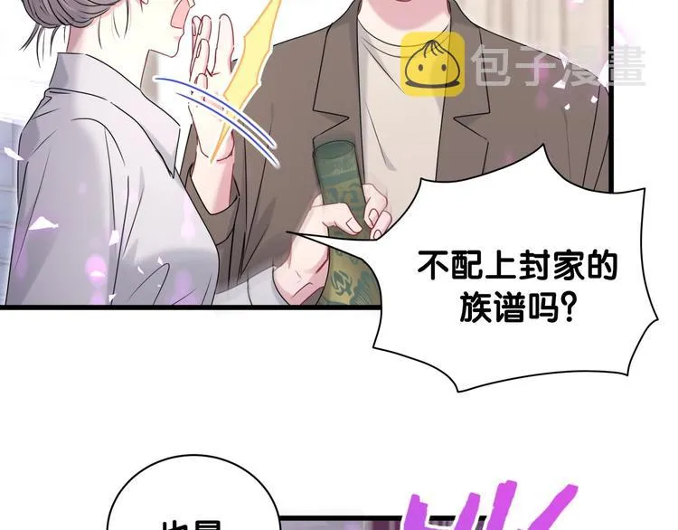 第150话 你们可以叫我肉肉 第17页