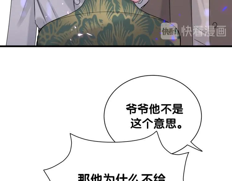 第150话 你们可以叫我肉肉 第21页