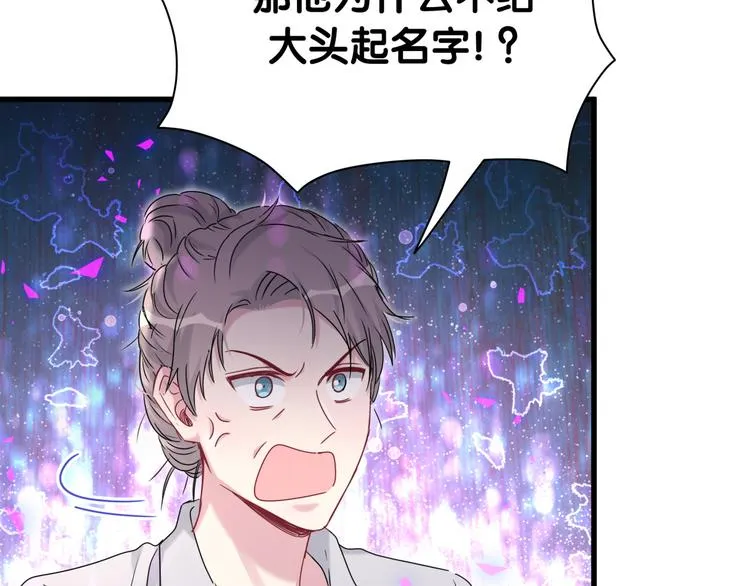 第150话 你们可以叫我肉肉 第22页