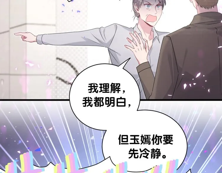 第150话 你们可以叫我肉肉 第30页