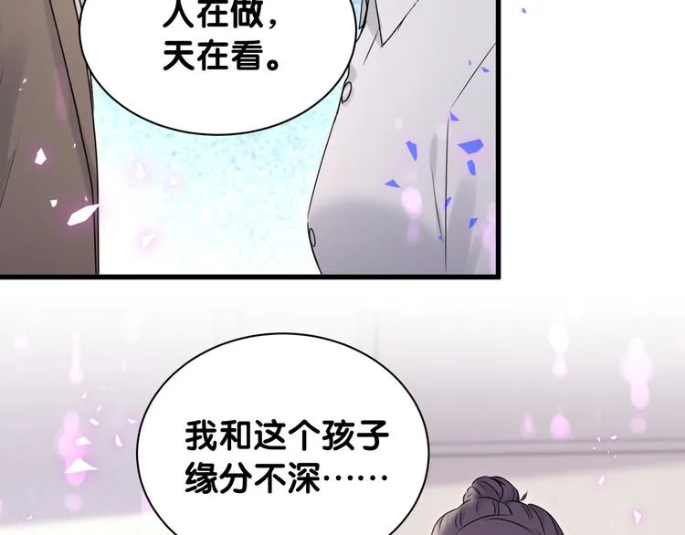 第150话 你们可以叫我肉肉 第43页