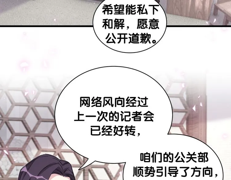 第150话 你们可以叫我肉肉 第67页