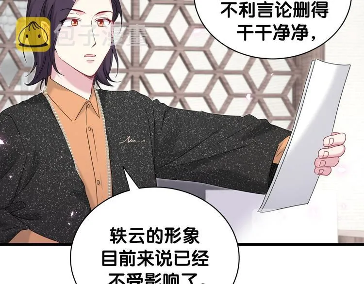第150话 你们可以叫我肉肉 第68页