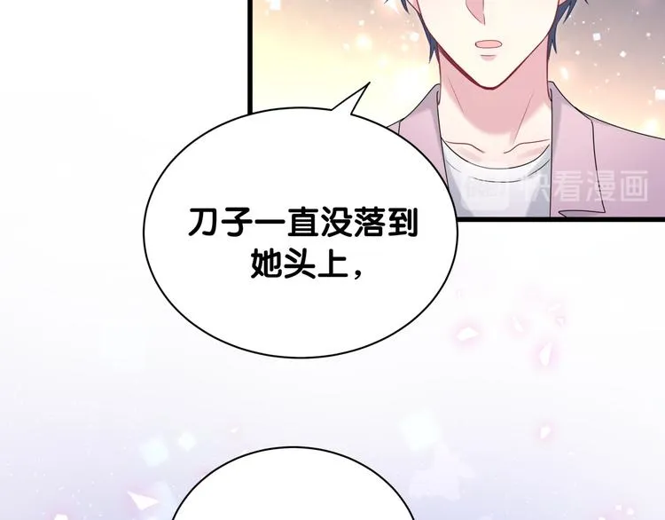 第150话 你们可以叫我肉肉 第79页