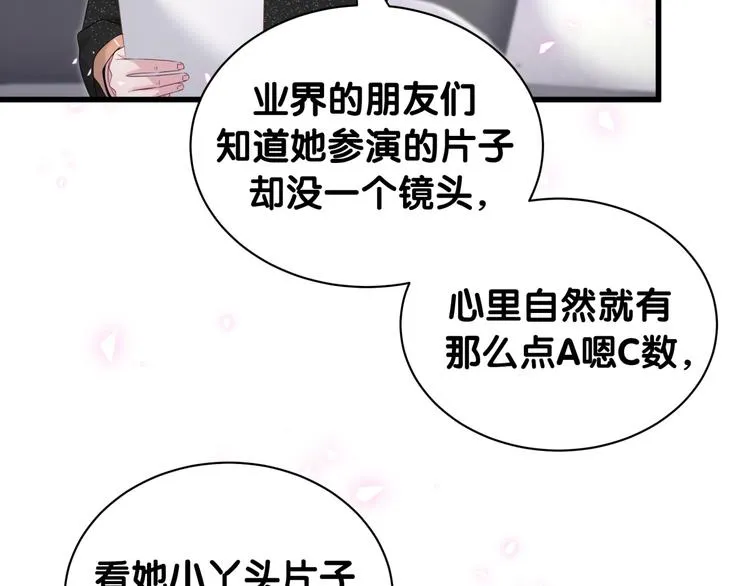 第150话 你们可以叫我肉肉 第83页