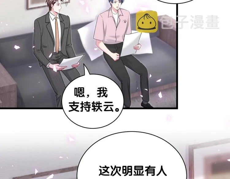第150话 你们可以叫我肉肉 第90页