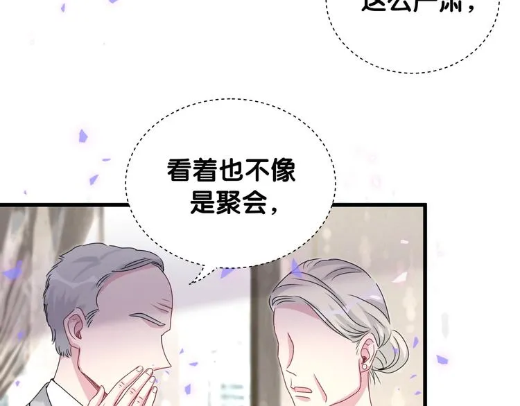第150话 你们可以叫我肉肉 第107页