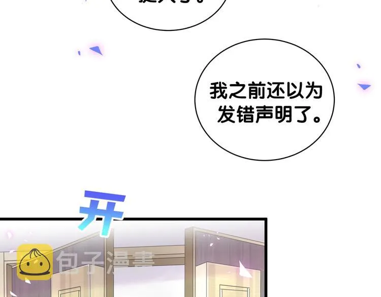 第150话 你们可以叫我肉肉 第124页