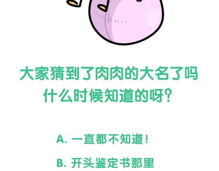 第150话 你们可以叫我肉肉 第135页