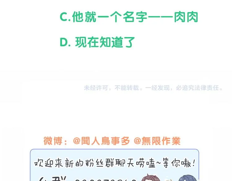 第150话 你们可以叫我肉肉 第136页