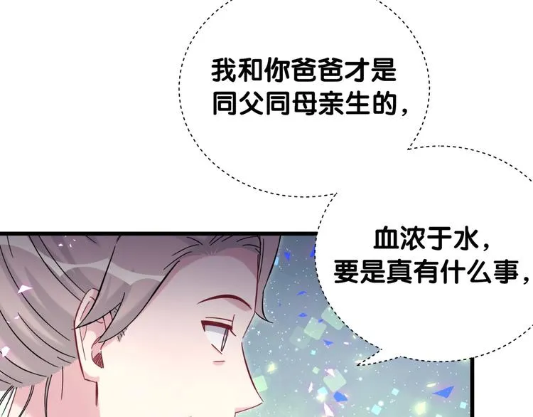 第153话 你别得寸进尺 第23页
