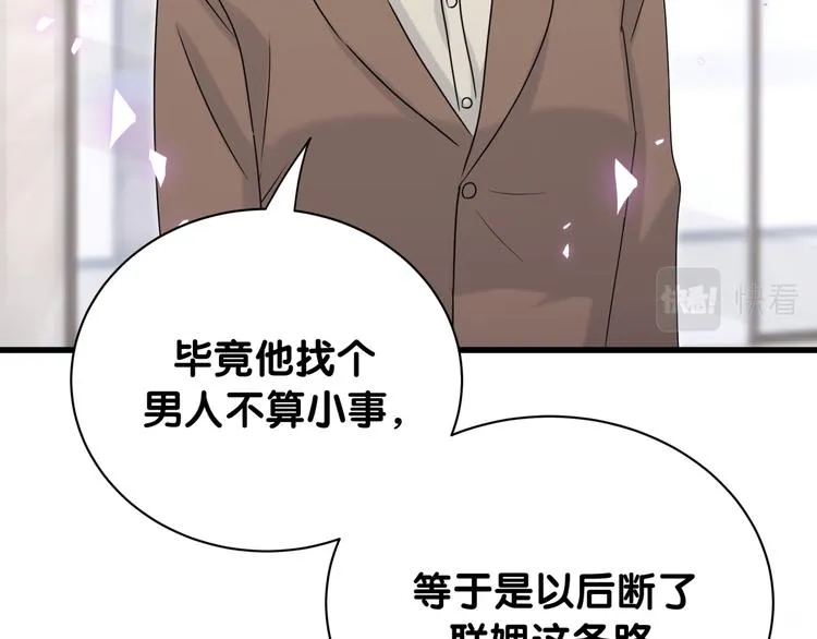 第153话 你别得寸进尺 第39页