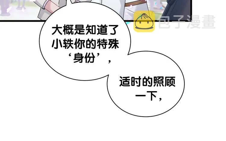 第153话 你别得寸进尺 第79页