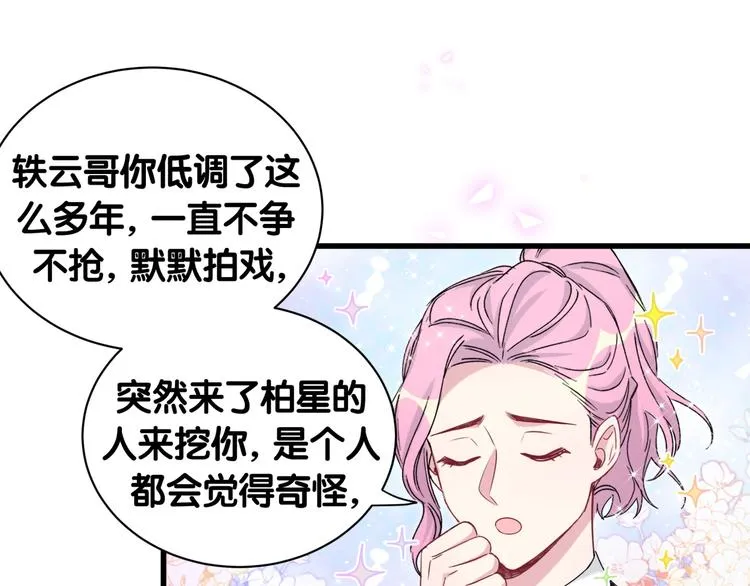 第153话 你别得寸进尺 第91页