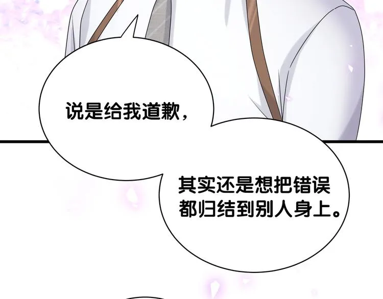 第153话 你别得寸进尺 第107页