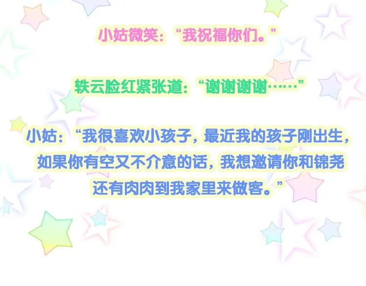 第153话 你别得寸进尺 第140页