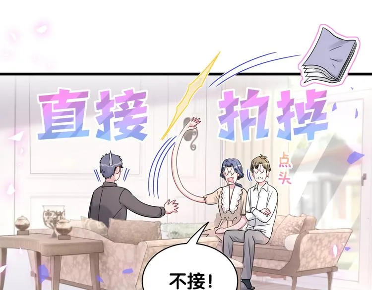第154话 邀请 第31页