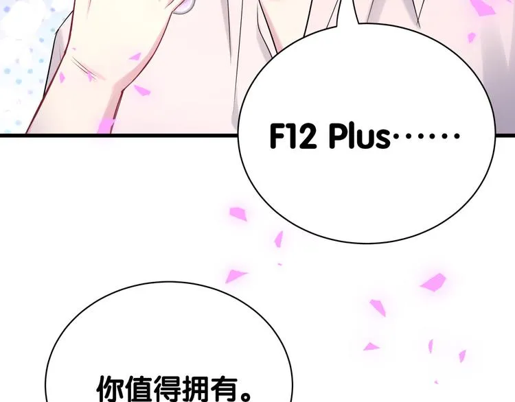 第154话 邀请 第69页
