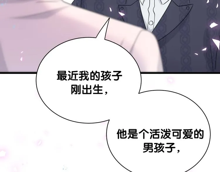 第154话 邀请 第122页