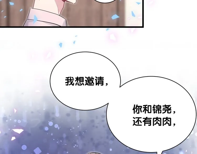 第154话 邀请 第124页
