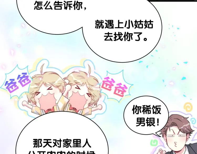 第155话 来看大头 第31页