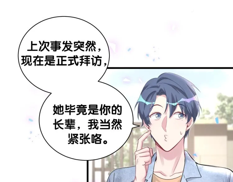第155话 来看大头 第102页
