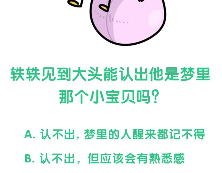 第155话 来看大头 第131页