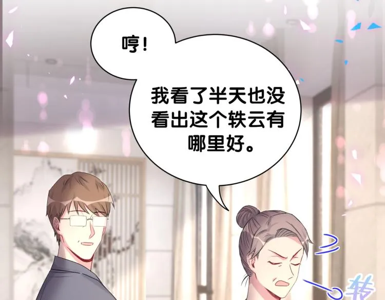 第157话 梦里捡的 第49页