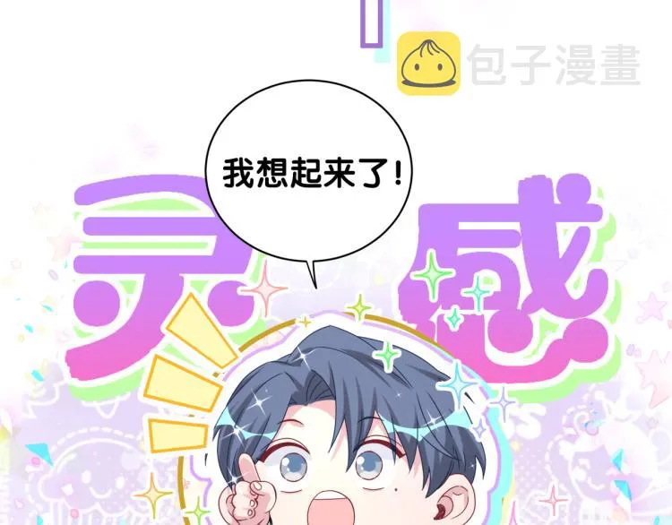 第157话 梦里捡的 第65页