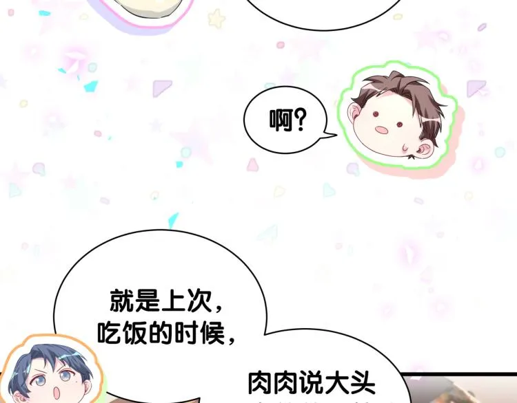 第157话 梦里捡的 第67页