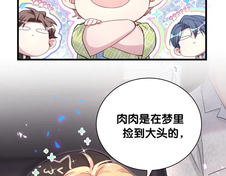 第157话 梦里捡的 第72页