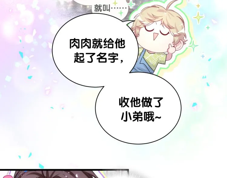 第157话 梦里捡的 第76页