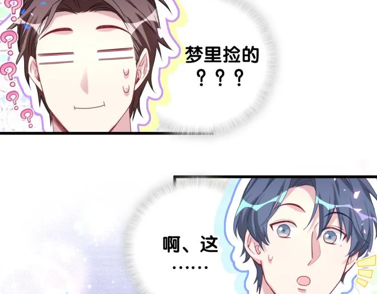 第157话 梦里捡的 第77页