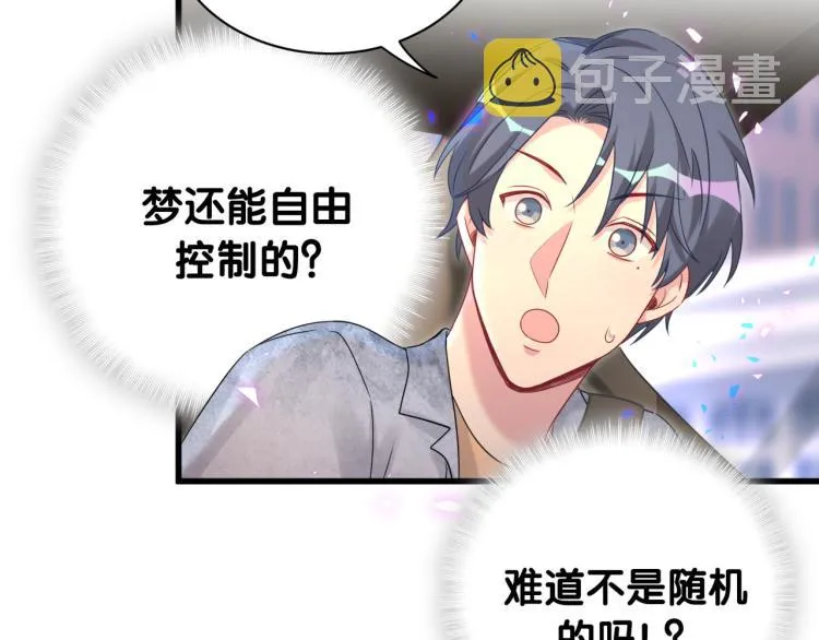 第157话 梦里捡的 第85页