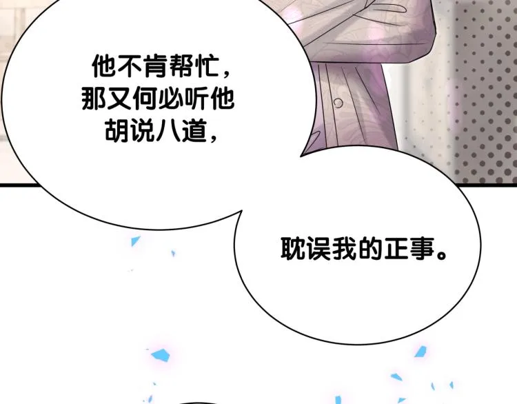 第157话 梦里捡的 第98页