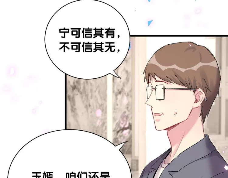 第157话 梦里捡的 第99页
