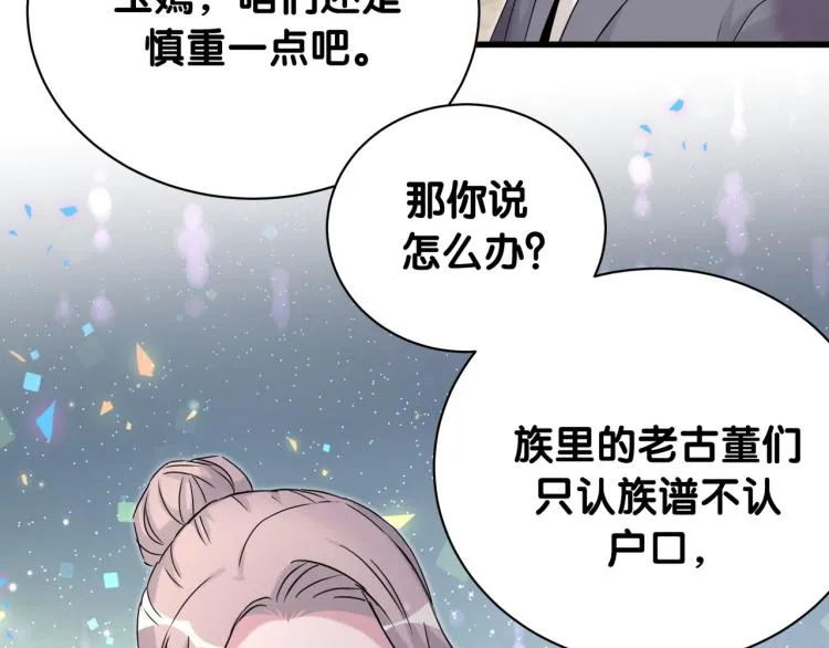 第157话 梦里捡的 第100页