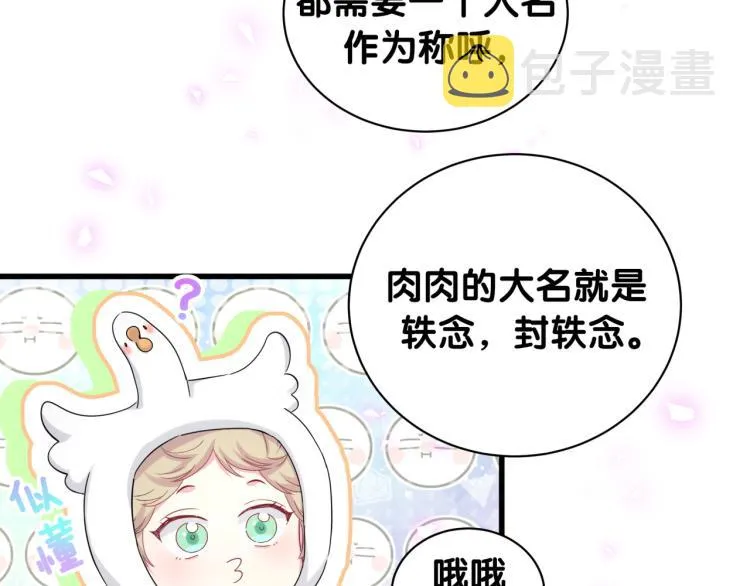 第158话 摸了脏东西？ 第87页