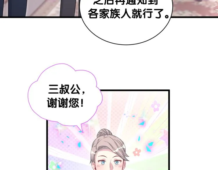 第159话 能带封锦尧过来吗？ 第27页