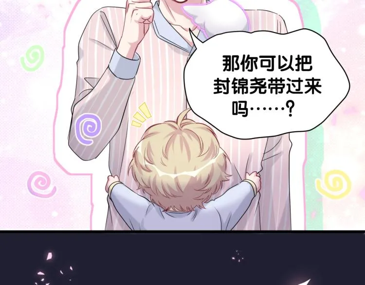第159话 能带封锦尧过来吗？ 第90页
