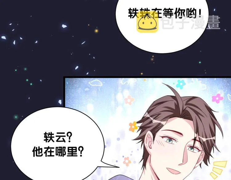 第159话 能带封锦尧过来吗？ 第106页